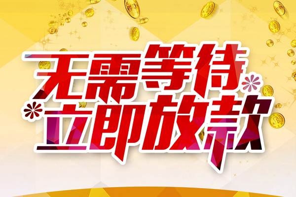 深圳罗湖本地私借-深圳罗湖私人贷款-深圳罗湖短借急用钱