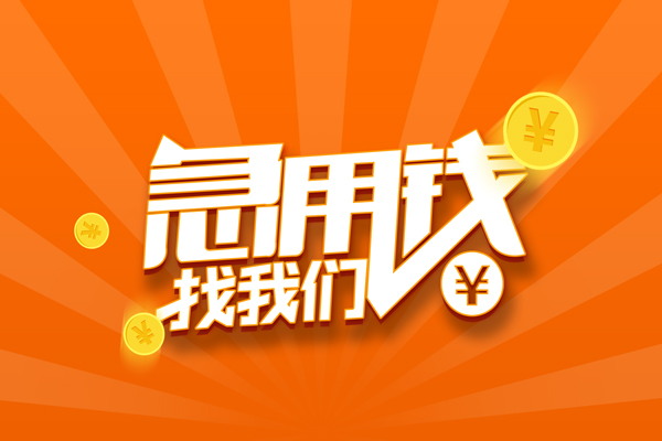 深圳罗湖民间私人借贷-深圳罗湖小额空放-深圳罗湖小额短借