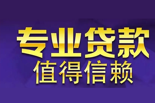 深圳罗湖信用贷款-深圳罗湖民间借贷个人放款-深圳罗湖身份证贷款平台