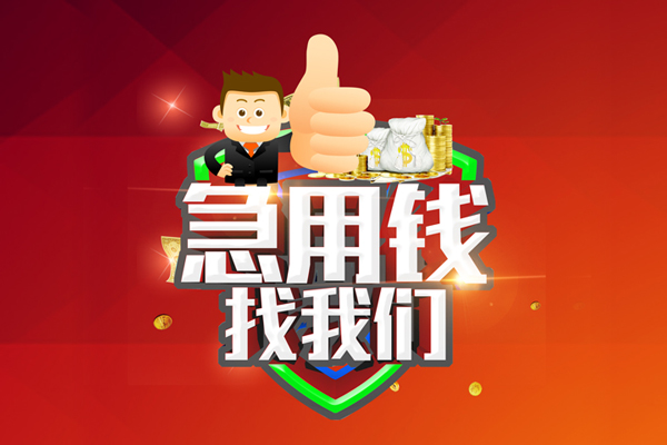 深圳罗湖哪里可以信用贷款-深圳罗湖短借当天借钱-深圳罗湖个人借贷私借