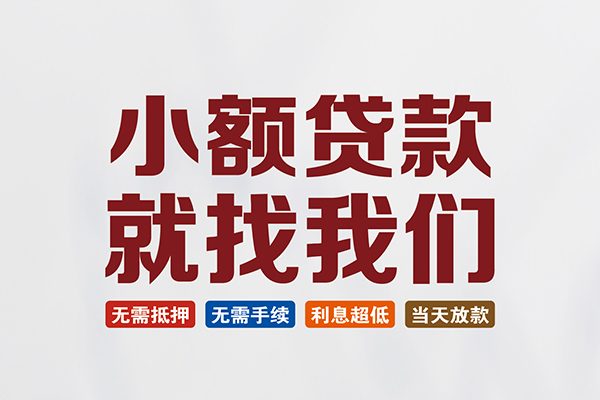深圳罗湖贷款包过当天放款-深圳罗湖私人私人借贷-深圳罗湖上门空放