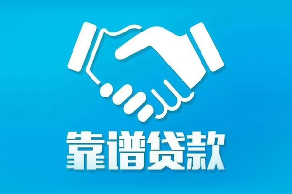 深圳罗湖信用贷款哪家好-深圳罗湖民间借贷私人放款-深圳罗湖私人短借