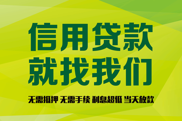 深圳罗湖私人创业贷款-深圳罗湖信用贷款办理-深圳罗湖贷款个人贷款