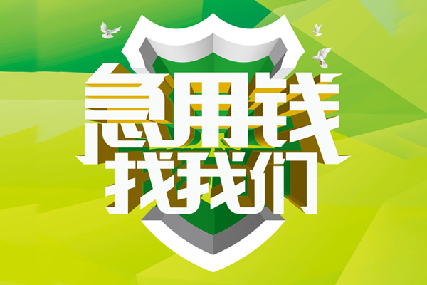 深圳罗湖民间借贷无抵押