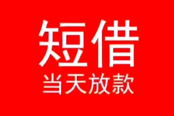 深圳罗湖私人装修贷款