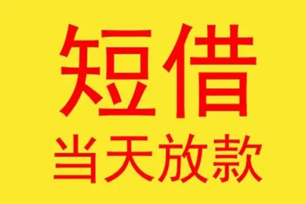 深圳罗湖个人正规借贷