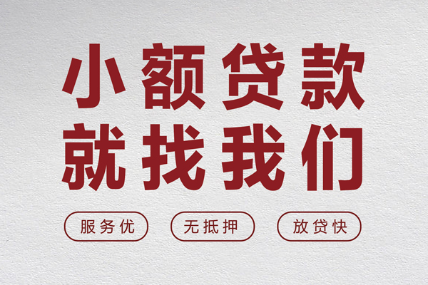 深圳罗湖私借户不考察-深圳罗湖小额贷款贷款-深圳罗湖快速借私借