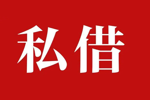 深圳罗湖私借-深圳罗湖信用贷款网-深圳罗湖无抵押贷款