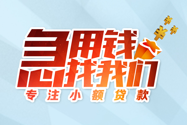 深圳罗湖个人借贷不查征信-深圳罗湖民间借贷无视黑白-深圳罗湖小额信用贷款