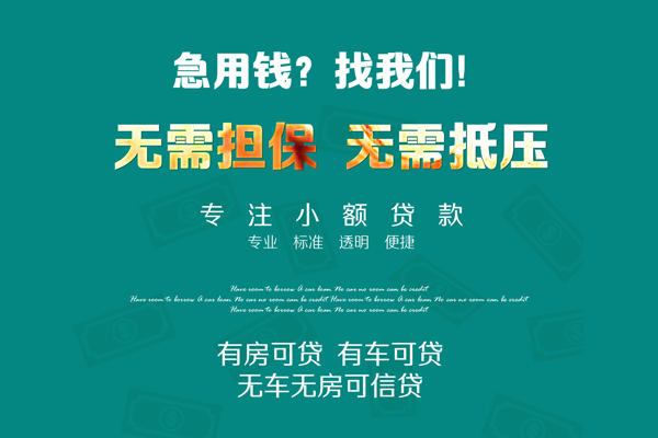 深圳罗湖借钱急用-深圳罗湖小额贷款电话-深圳罗湖身份证借款